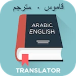 arabic english translator android application logo